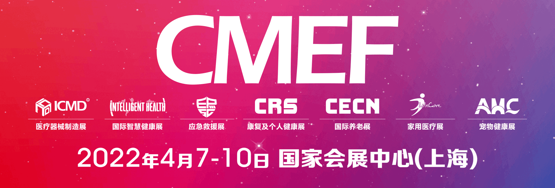 重磅！恭喜約盾展覽入選CMEF特裝搭建商